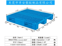 川字塑料托盤1111